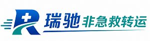 山南瑞驰非急救转运｜病人出院长途护送服务